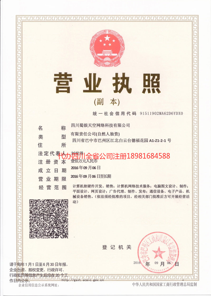 安庆安庆蜀娱天空网络科技有限公司