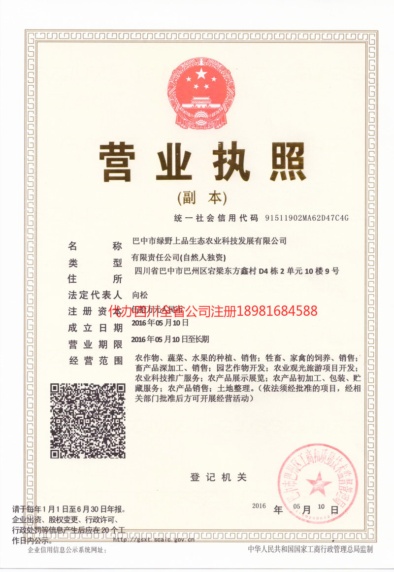 安庆安庆绿野上品生态农业科技发展有限公司