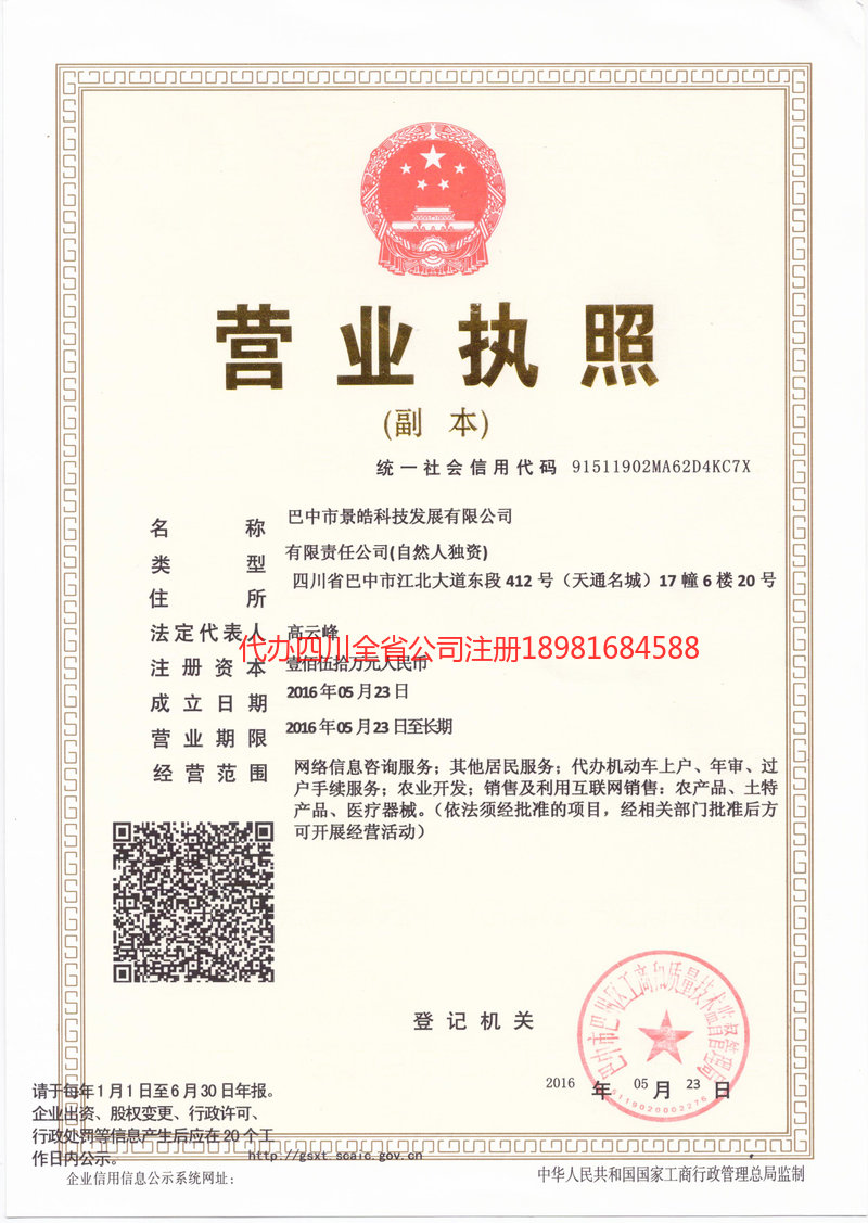 安庆安庆景皓科技发展有限公司