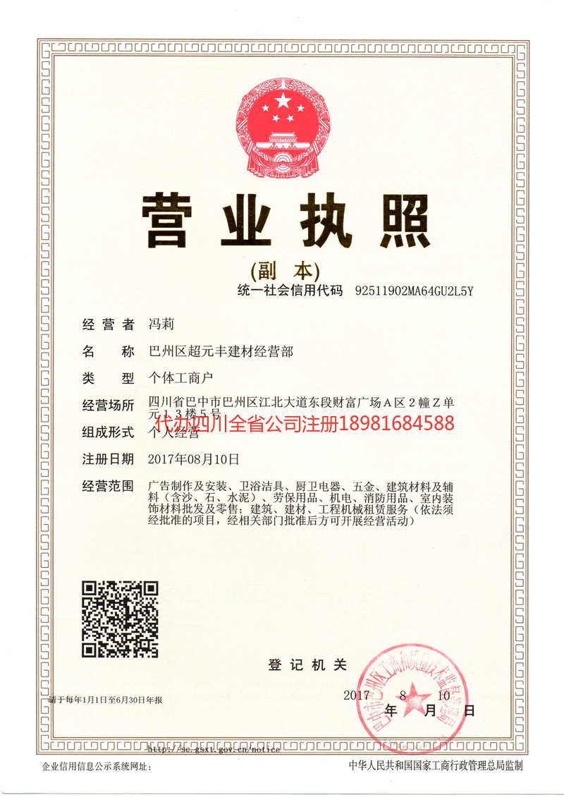 安庆安庆超元丰建材经营部