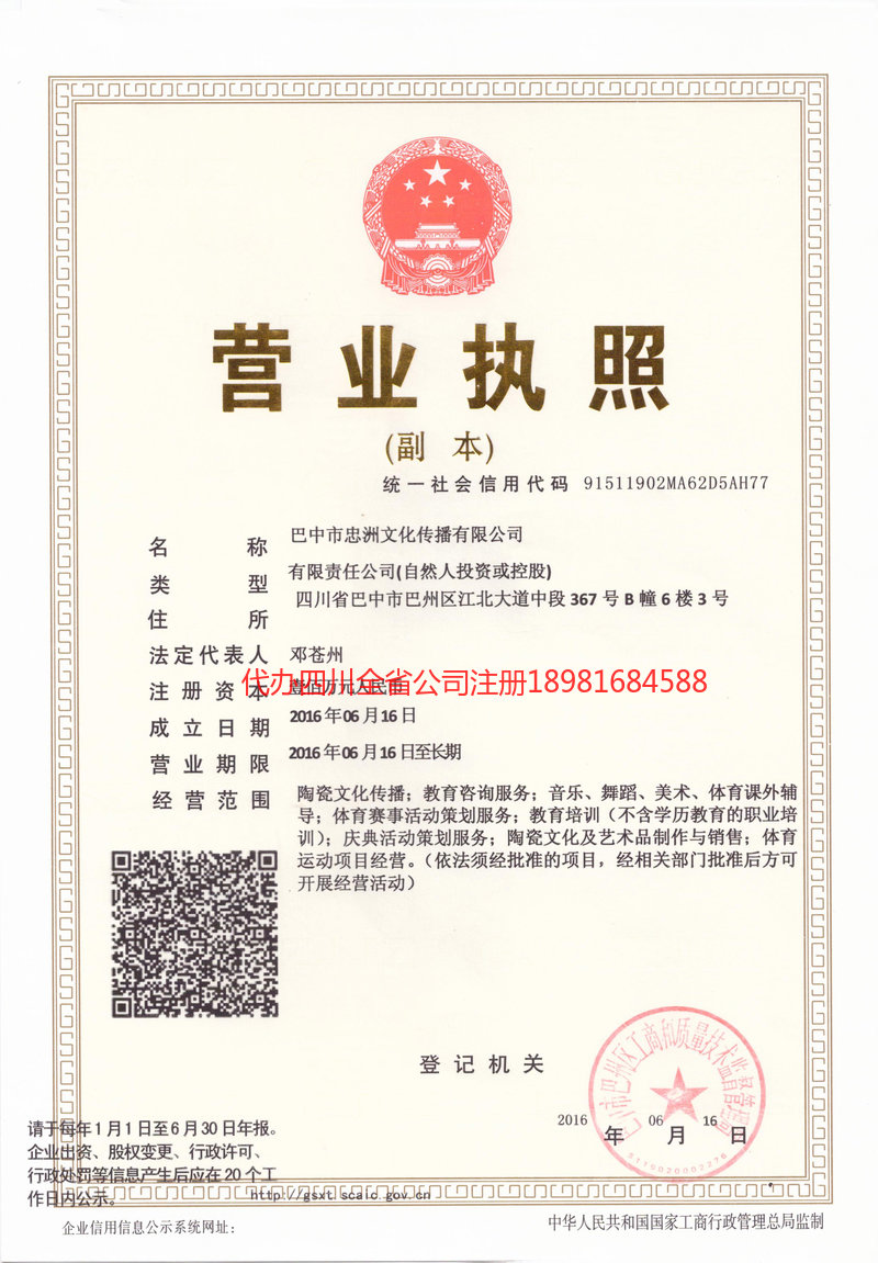 安庆安庆忠州文化传播有限公司