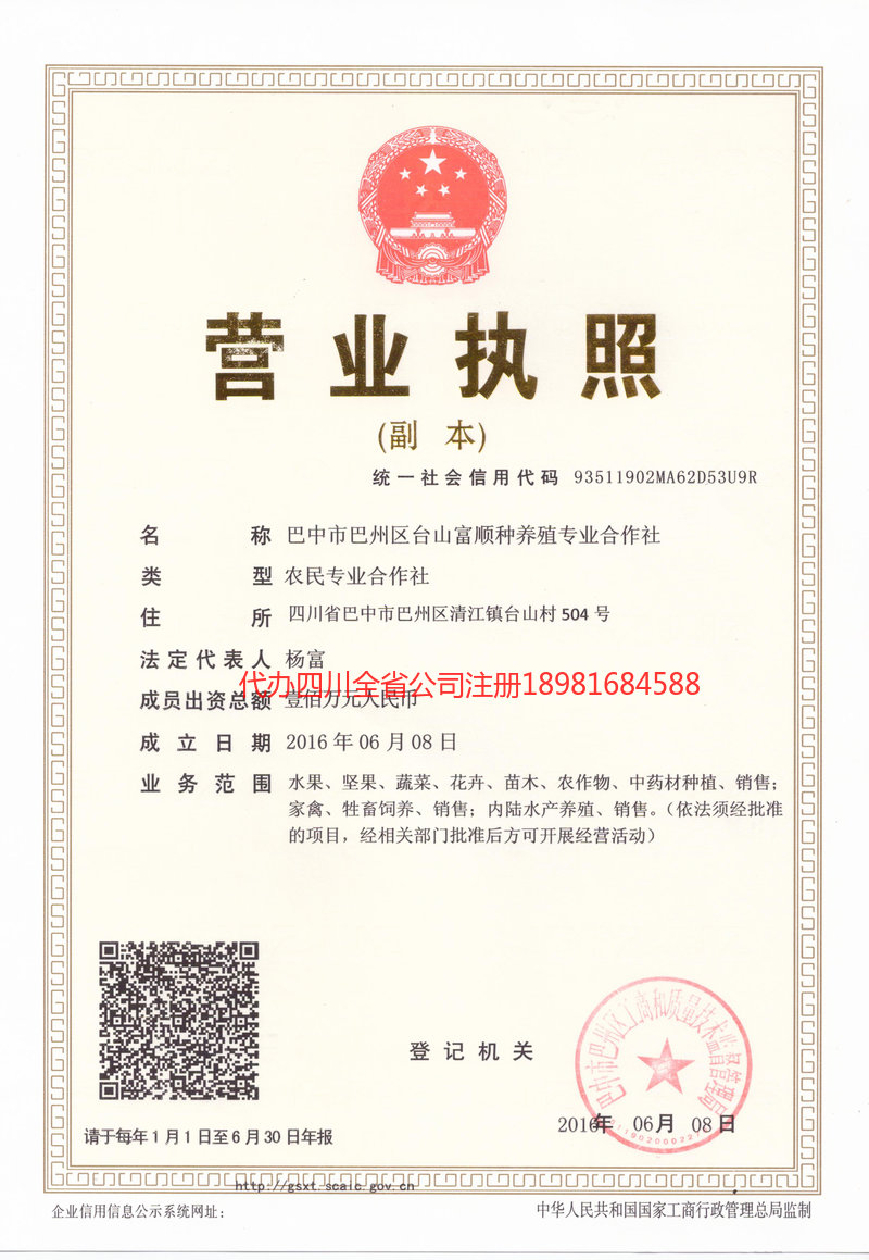 安庆安庆台山富顺种养殖专业合作社