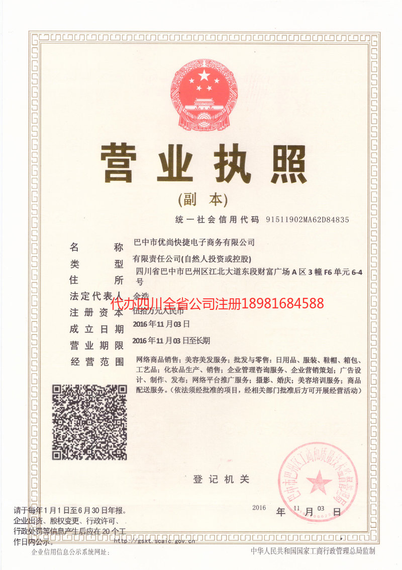 安庆安庆忧尚快捷电子商务有限公司