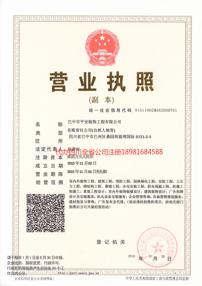 安庆安庆平安装饰工程有限公司