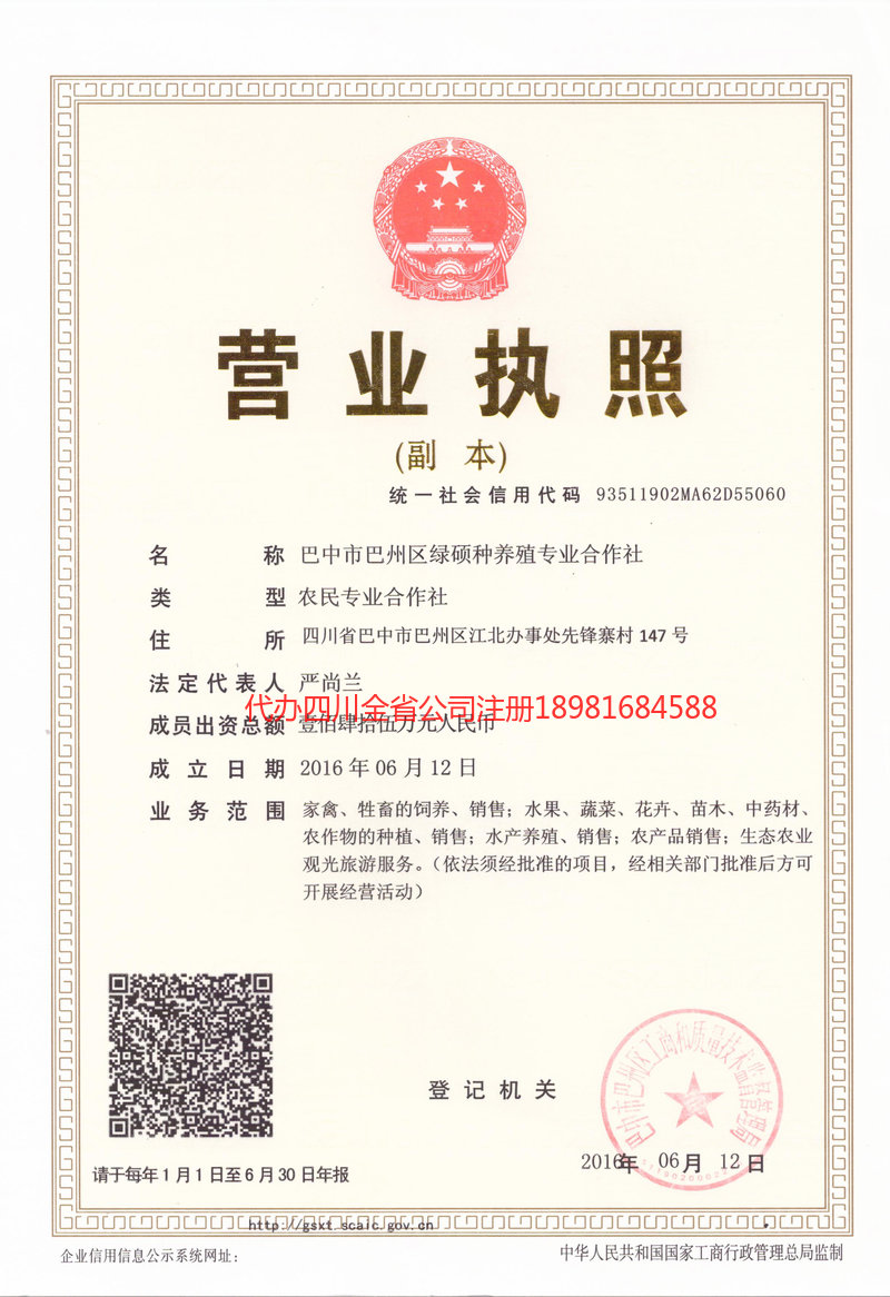 安庆安庆绿硕种养殖专业合作社