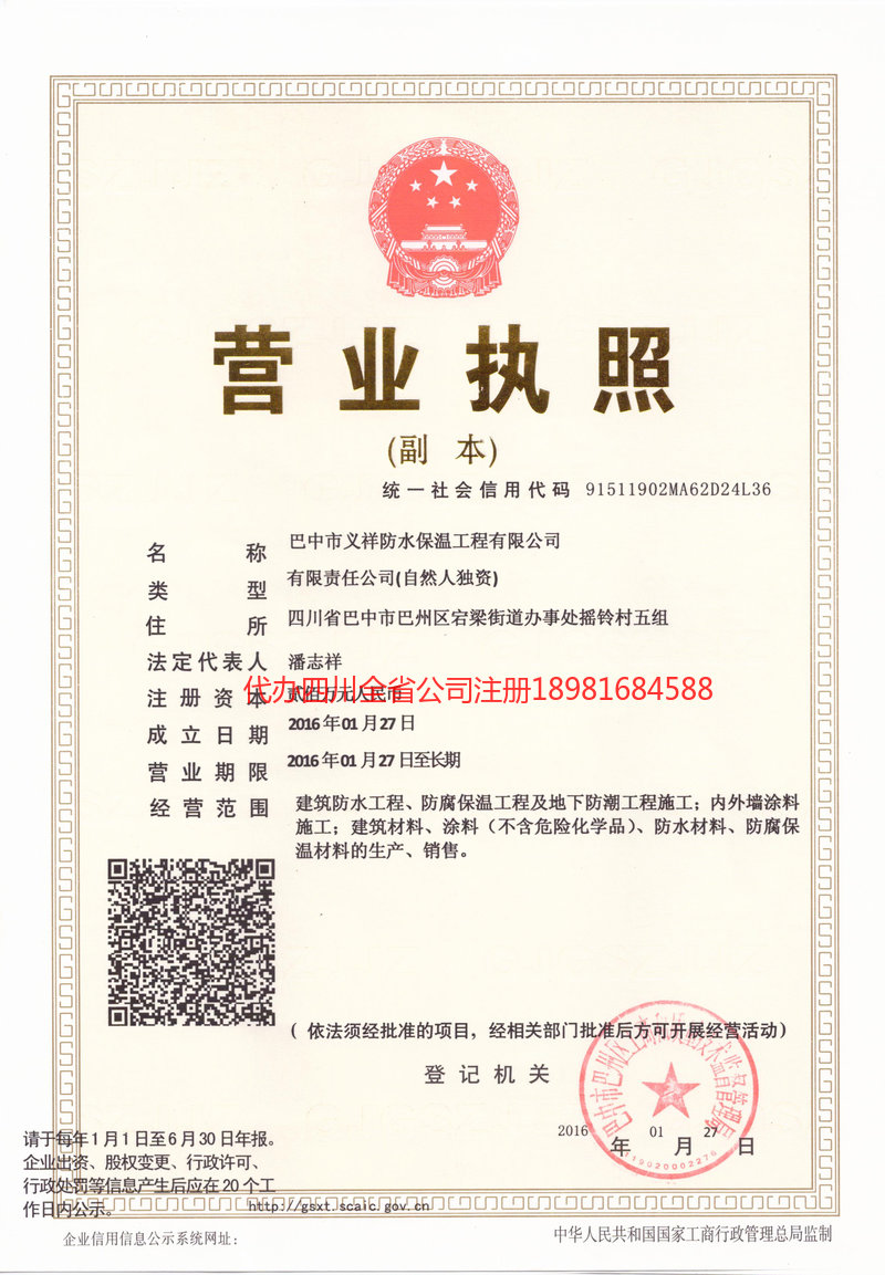 安庆安庆义祥防水保温工程有限公司