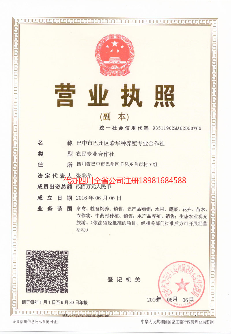 安庆安庆彩华种养殖专业合作社