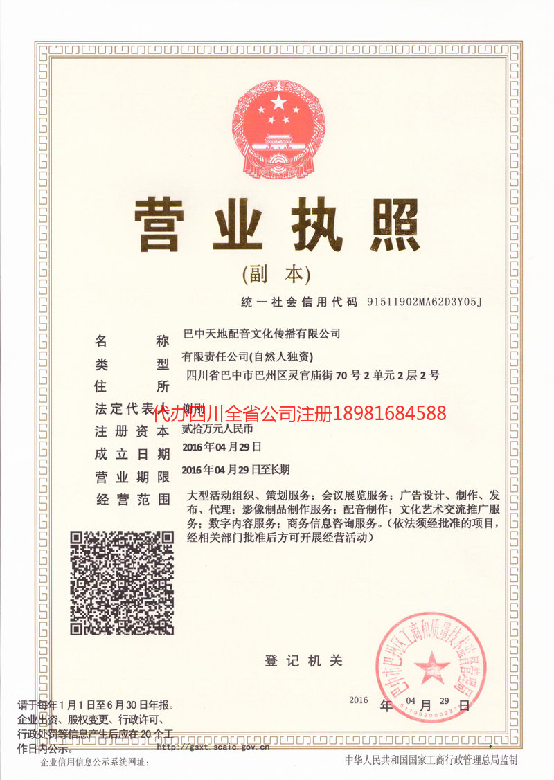 安庆安庆天地配音文化传播有限公司