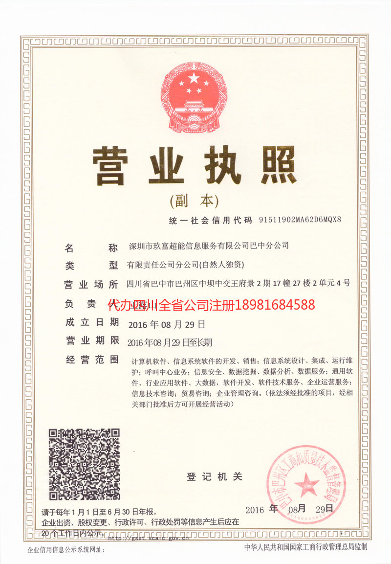 安庆安庆玖富超能信息服务有限公司